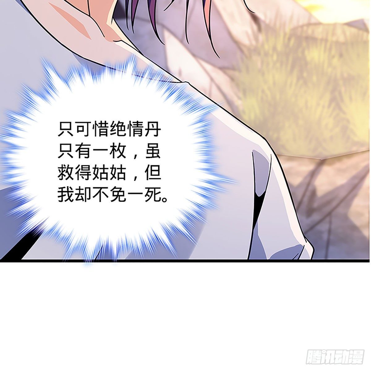 神雕侠侣韩漫全集-第二百零二话 待消宿怨无删减无遮挡章节图片 