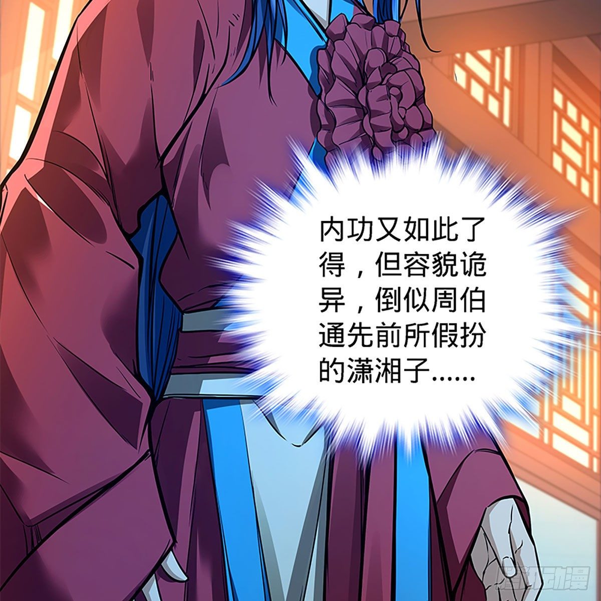 神雕侠侣韩漫全集-第二百零三话 此非良人无删减无遮挡章节图片 