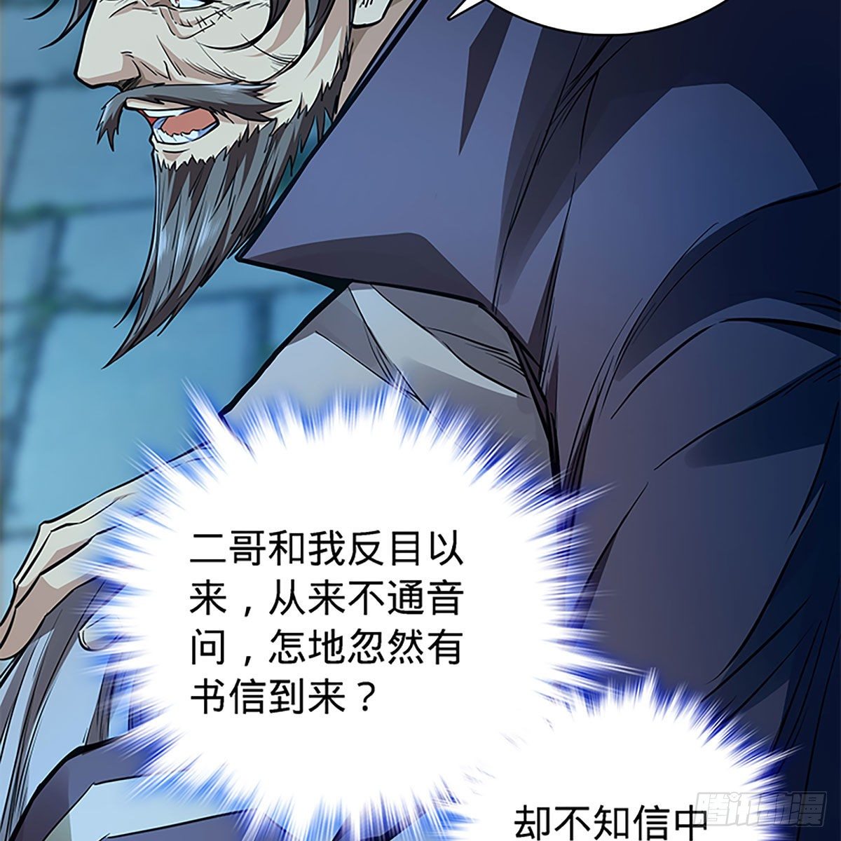 神雕侠侣韩漫全集-第二百零三话 此非良人无删减无遮挡章节图片 