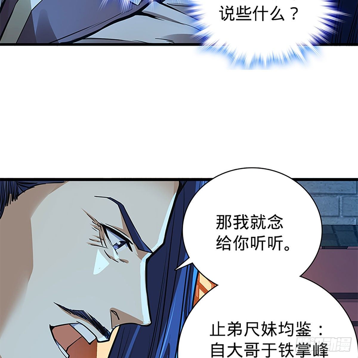 神雕侠侣韩漫全集-第二百零三话 此非良人无删减无遮挡章节图片 