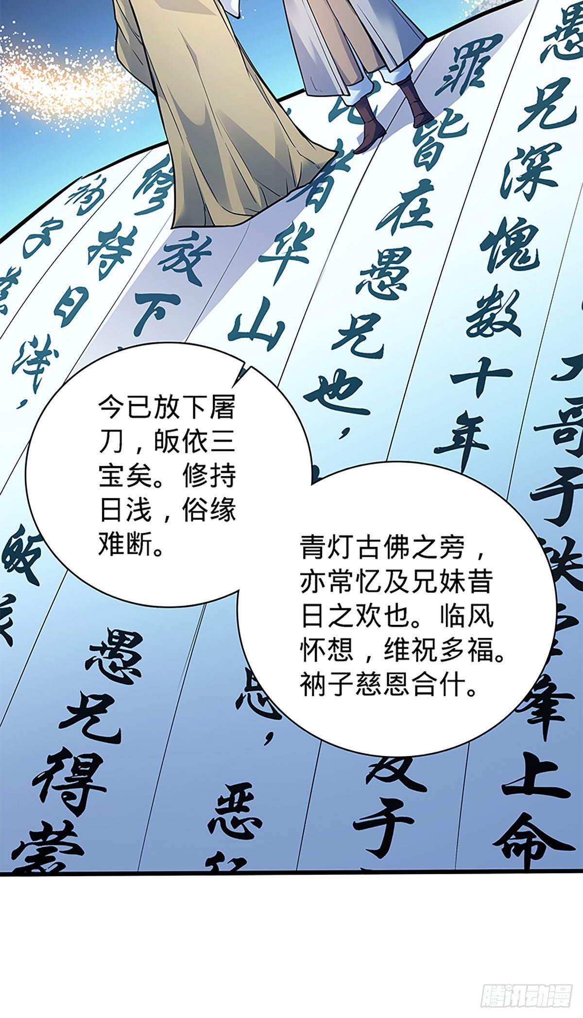 神雕侠侣韩漫全集-第二百零三话 此非良人无删减无遮挡章节图片 
