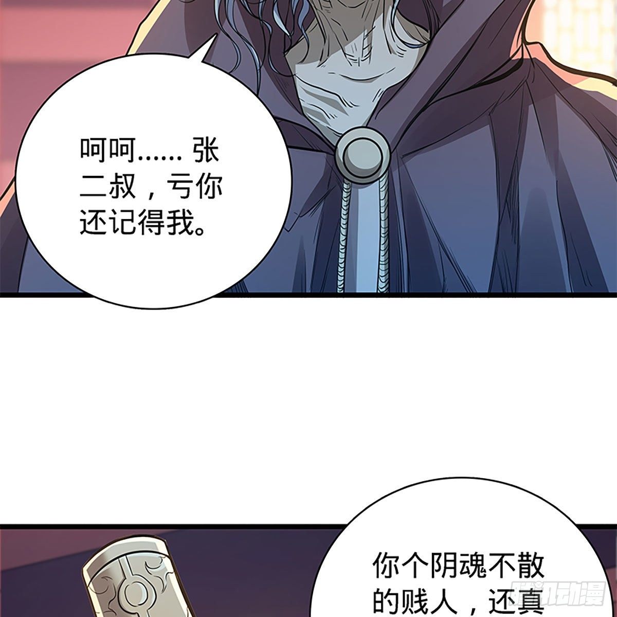 神雕侠侣韩漫全集-第二百零三话 此非良人无删减无遮挡章节图片 