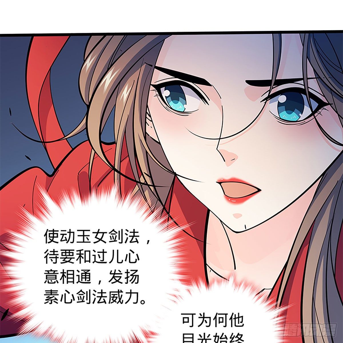 神雕侠侣韩漫全集-第二百零四话 红袖霜锋无删减无遮挡章节图片 