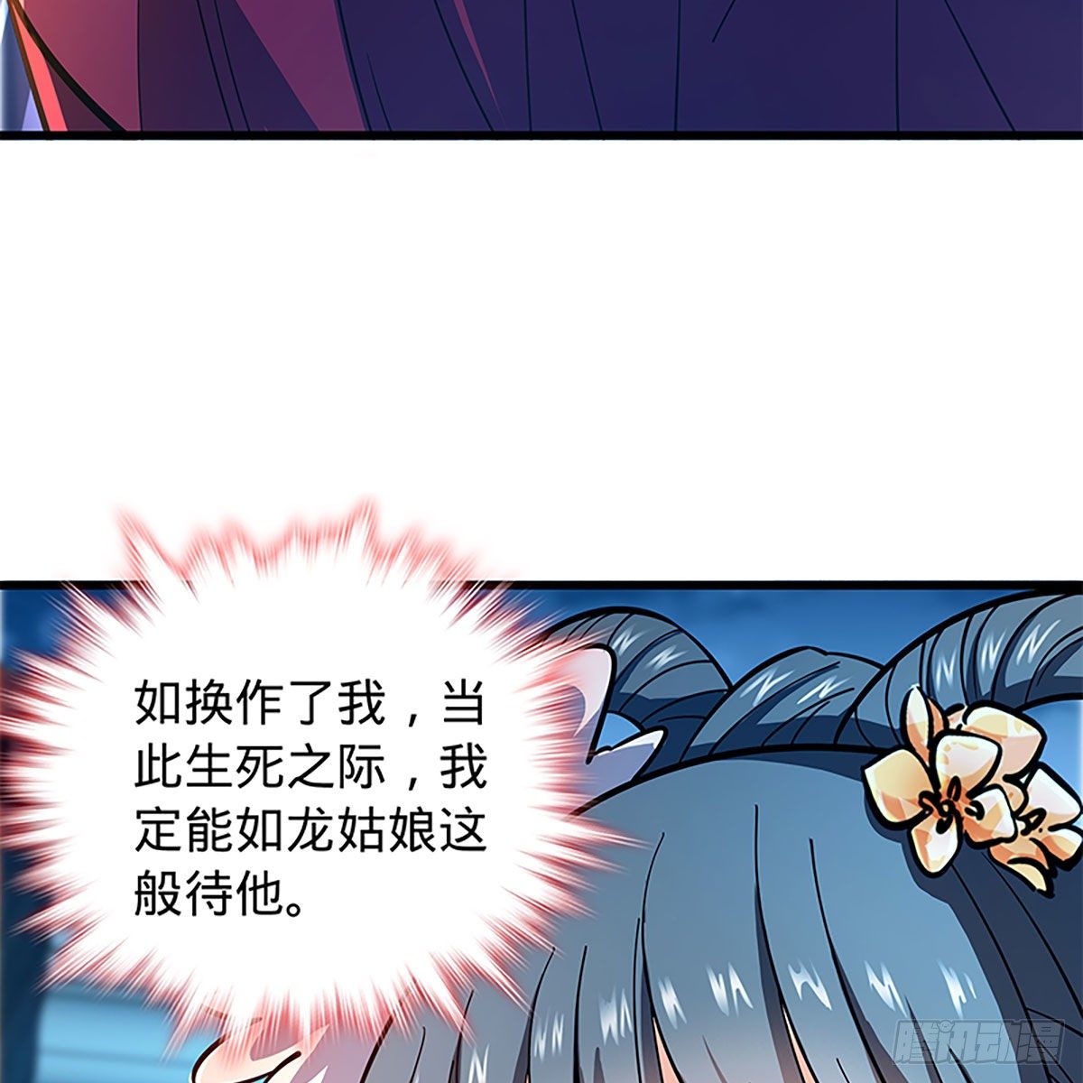 神雕侠侣韩漫全集-第二百零四话 红袖霜锋无删减无遮挡章节图片 