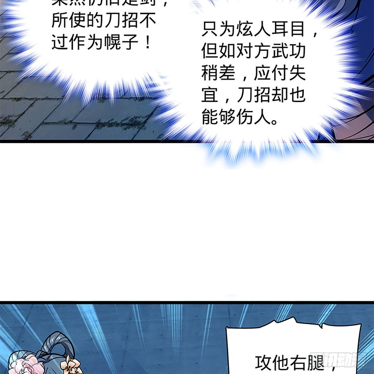 神雕侠侣韩漫全集-第二百零四话 红袖霜锋无删减无遮挡章节图片 