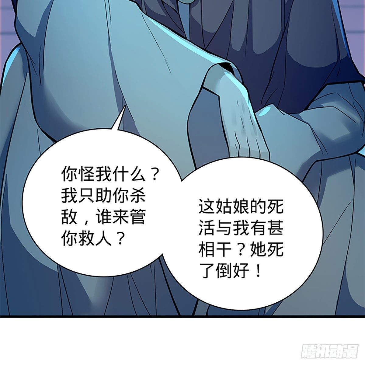 神雕侠侣韩漫全集-第二百零五话 以诗化剑无删减无遮挡章节图片 