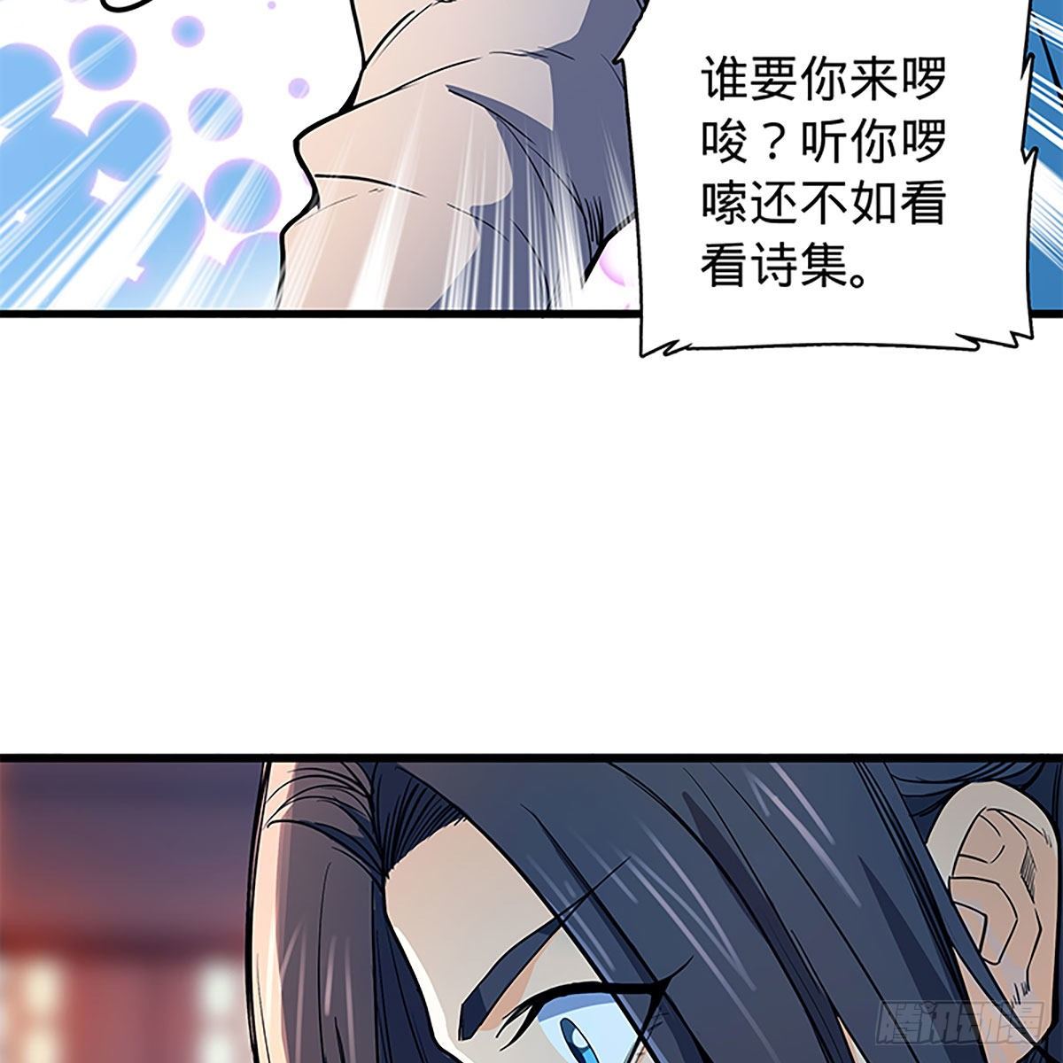 神雕侠侣韩漫全集-第二百零五话 以诗化剑无删减无遮挡章节图片 