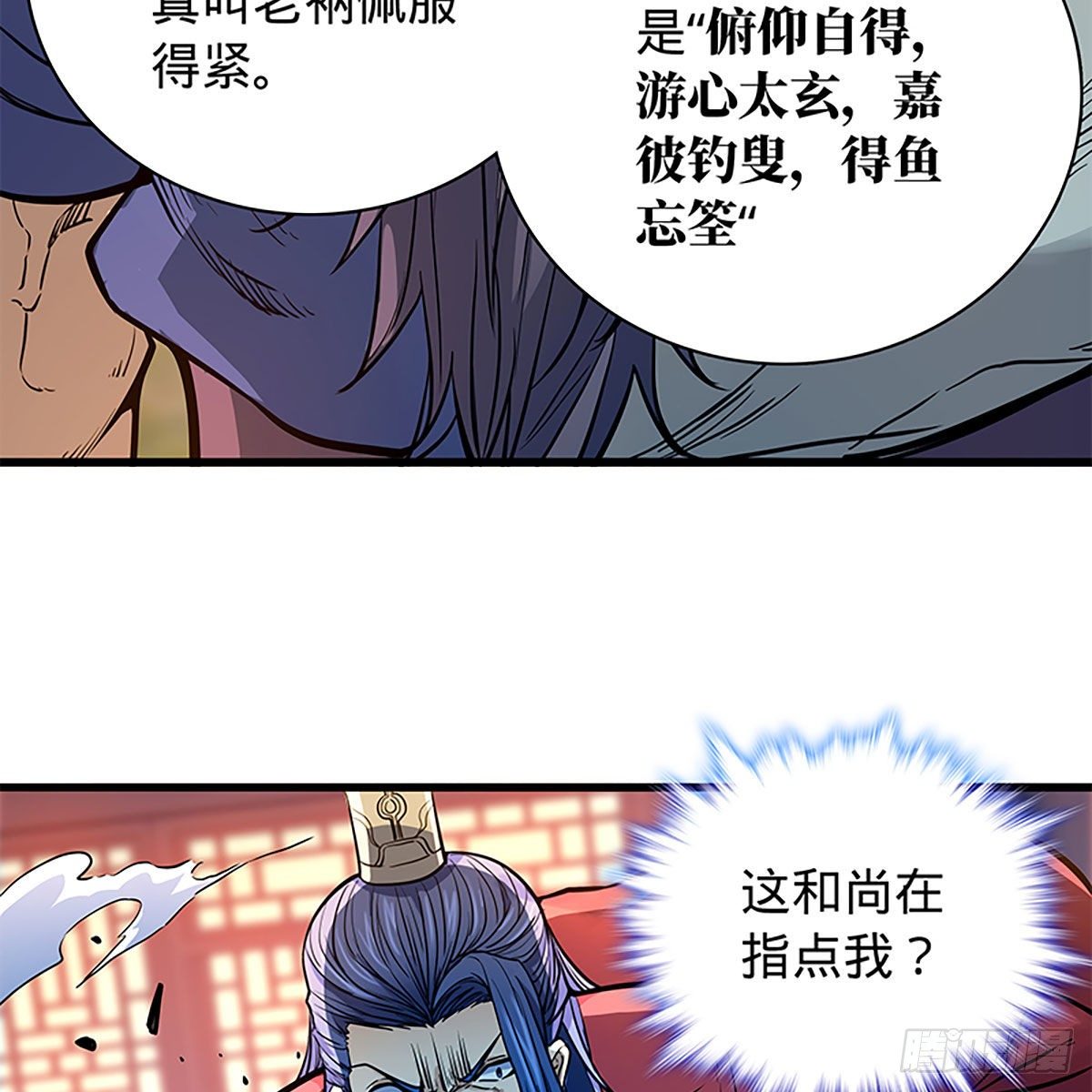 神雕侠侣韩漫全集-第二百零五话 以诗化剑无删减无遮挡章节图片 