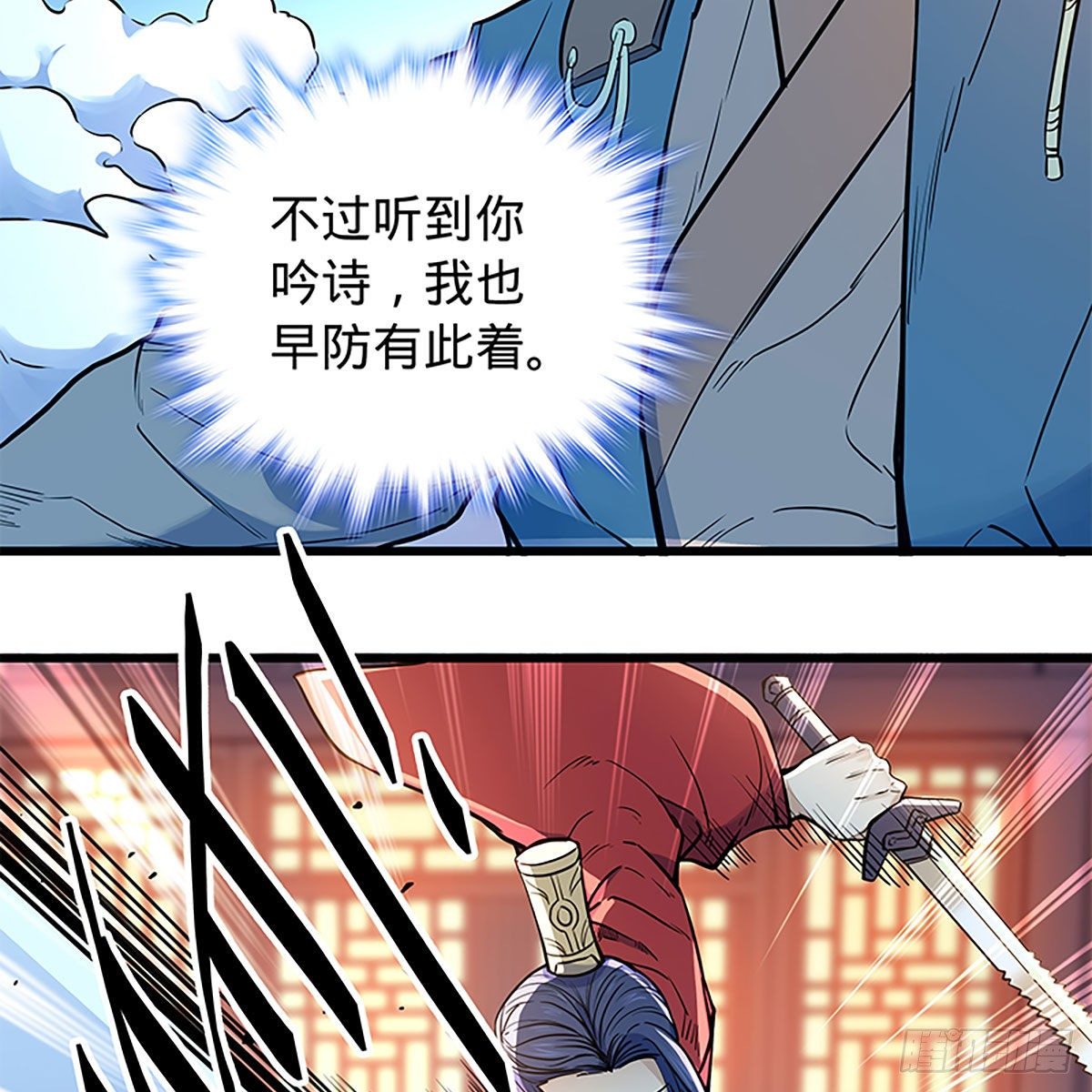 神雕侠侣韩漫全集-第二百零五话 以诗化剑无删减无遮挡章节图片 