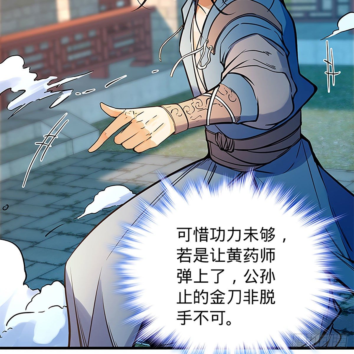 神雕侠侣韩漫全集-第二百零五话 以诗化剑无删减无遮挡章节图片 