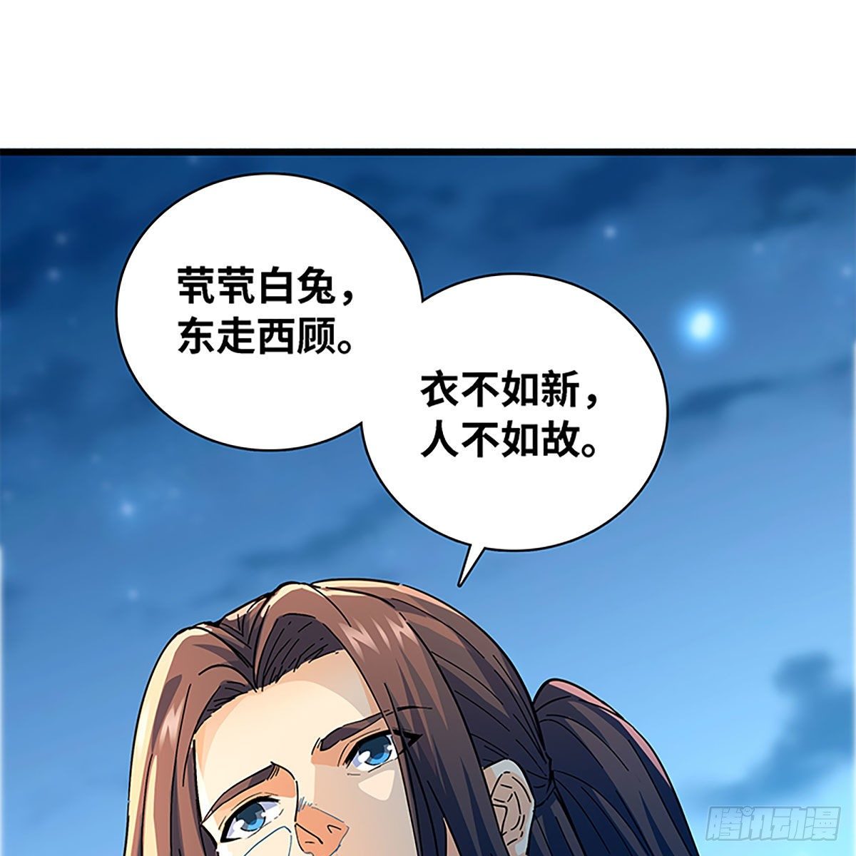 神雕侠侣韩漫全集-第二百零七话 挟药用命无删减无遮挡章节图片 