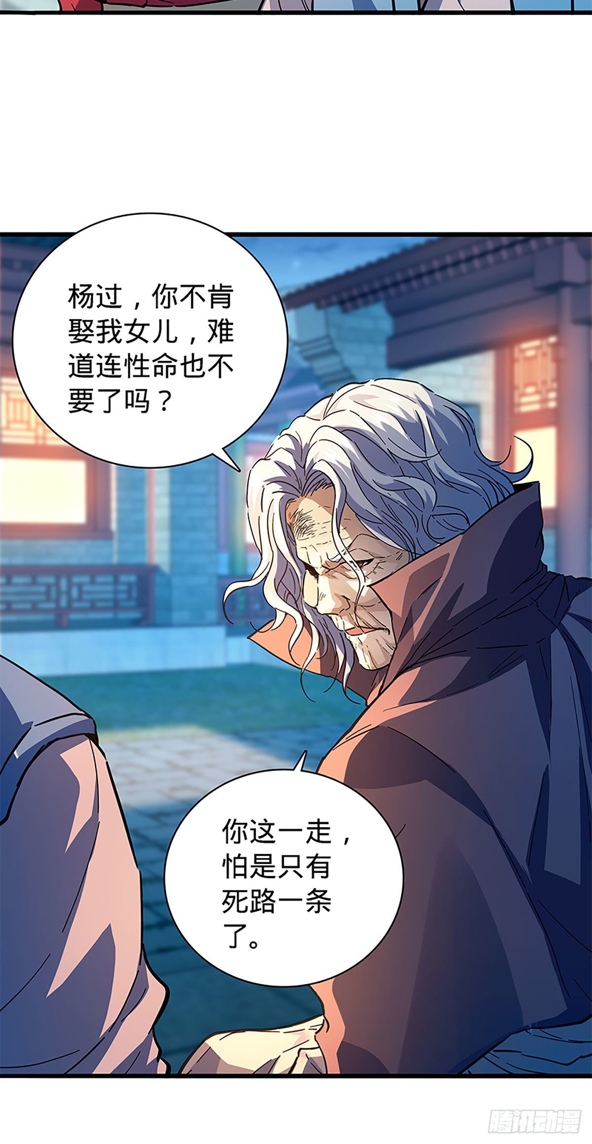 神雕侠侣韩漫全集-第二百零七话 挟药用命无删减无遮挡章节图片 