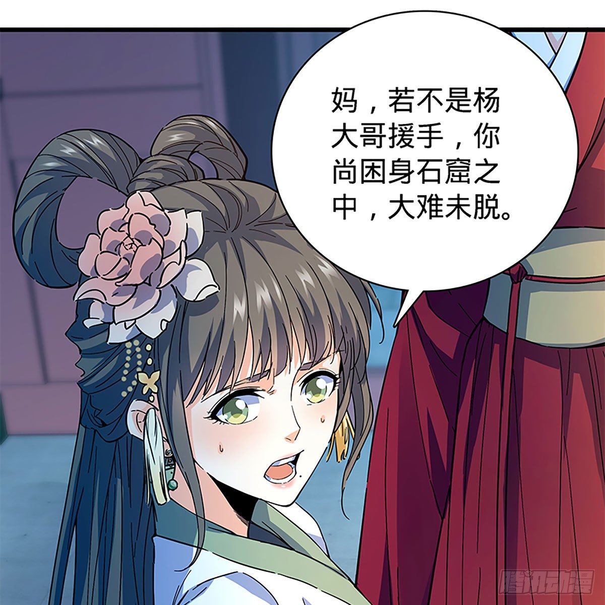 神雕侠侣韩漫全集-第二百零七话 挟药用命无删减无遮挡章节图片 