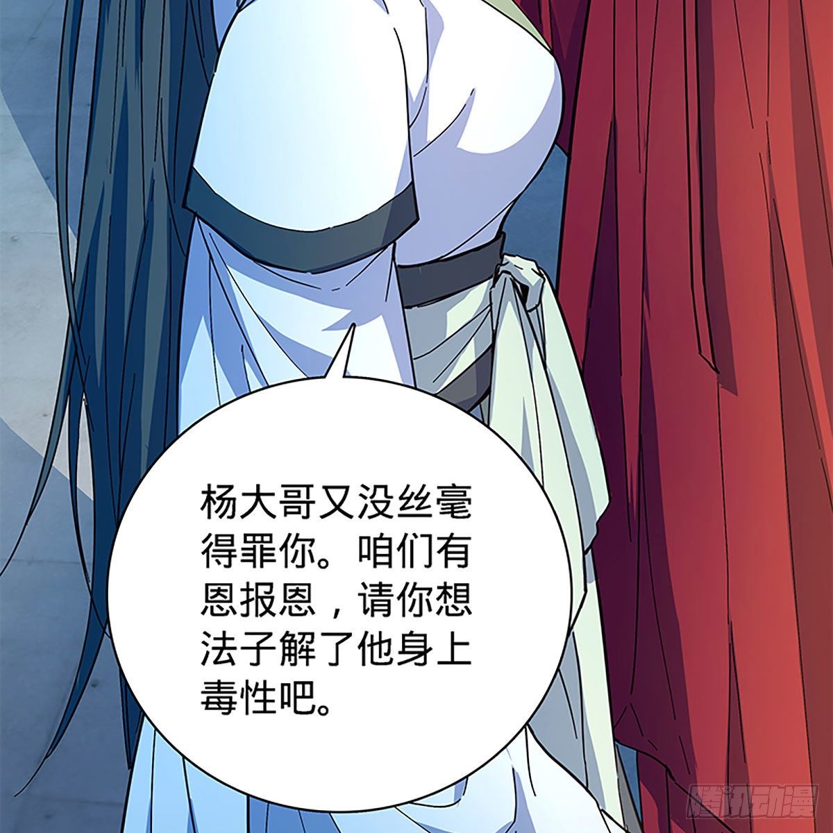 神雕侠侣韩漫全集-第二百零七话 挟药用命无删减无遮挡章节图片 
