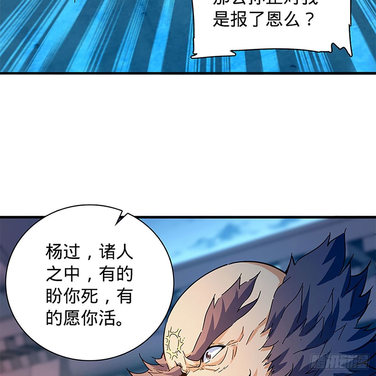 神雕侠侣韩漫全集-第二百零七话 挟药用命无删减无遮挡章节图片 