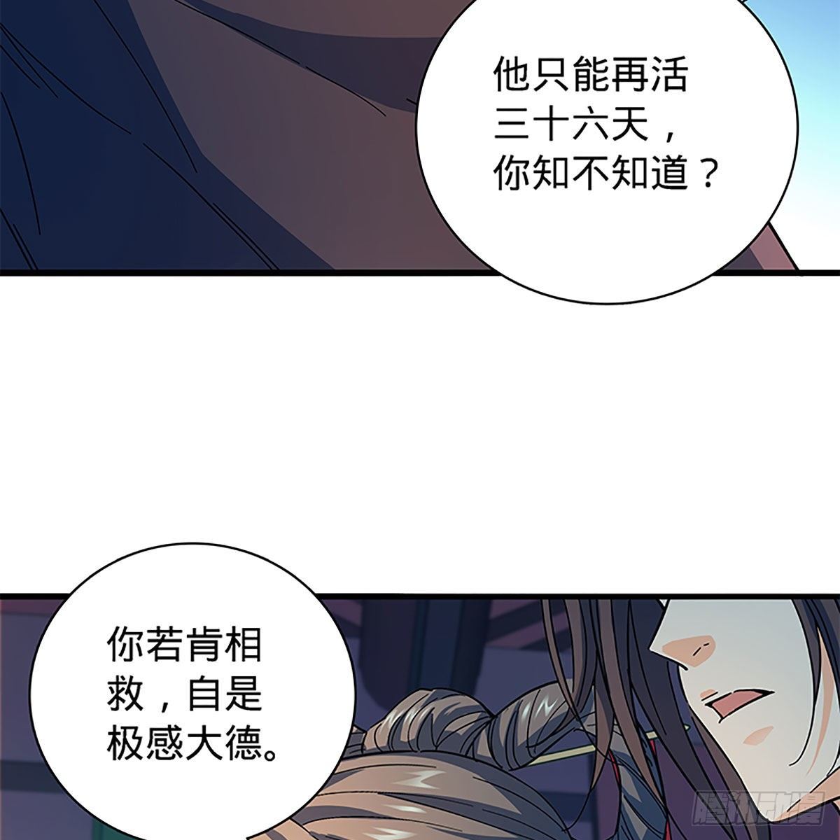 神雕侠侣韩漫全集-第二百零七话 挟药用命无删减无遮挡章节图片 