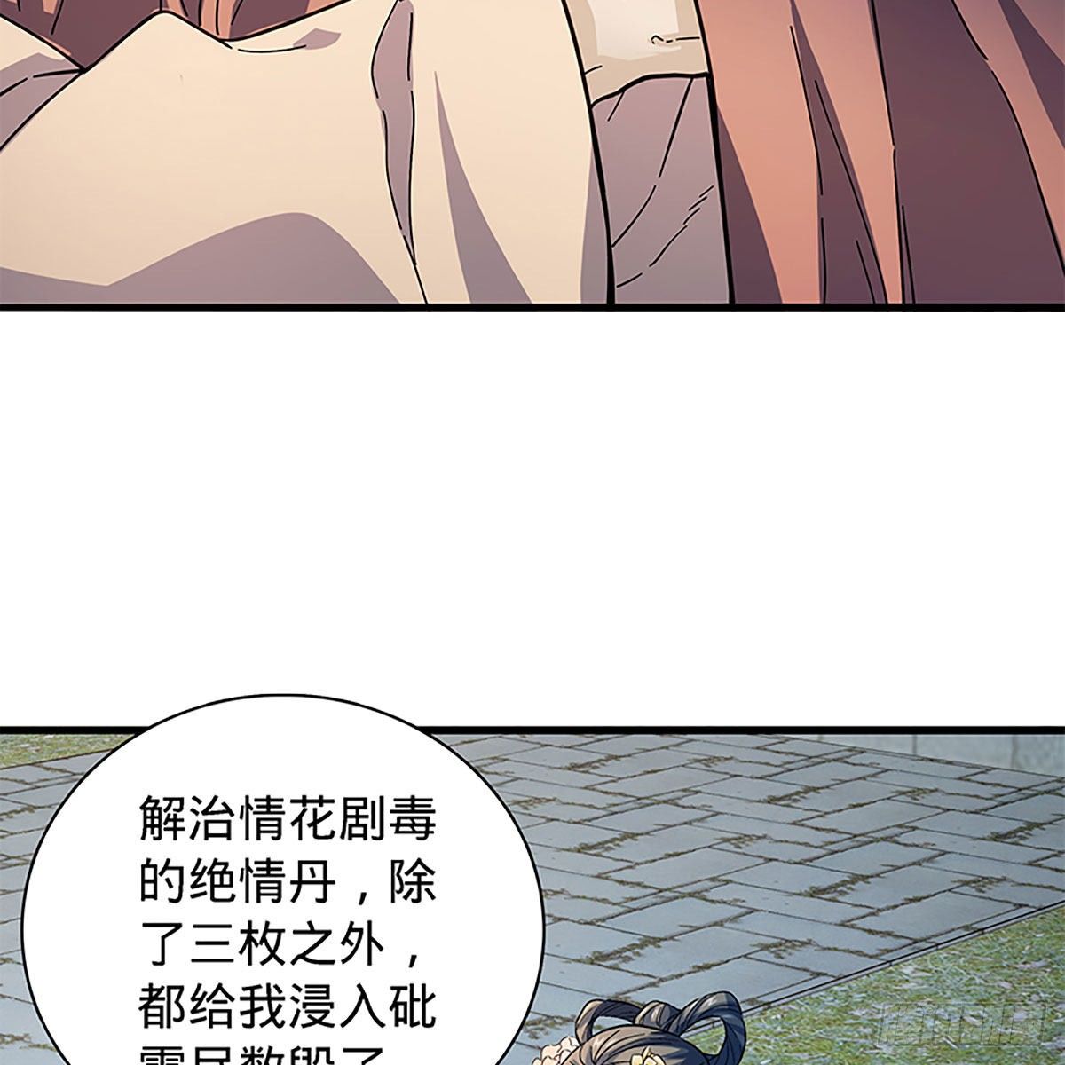 神雕侠侣韩漫全集-第二百零七话 挟药用命无删减无遮挡章节图片 