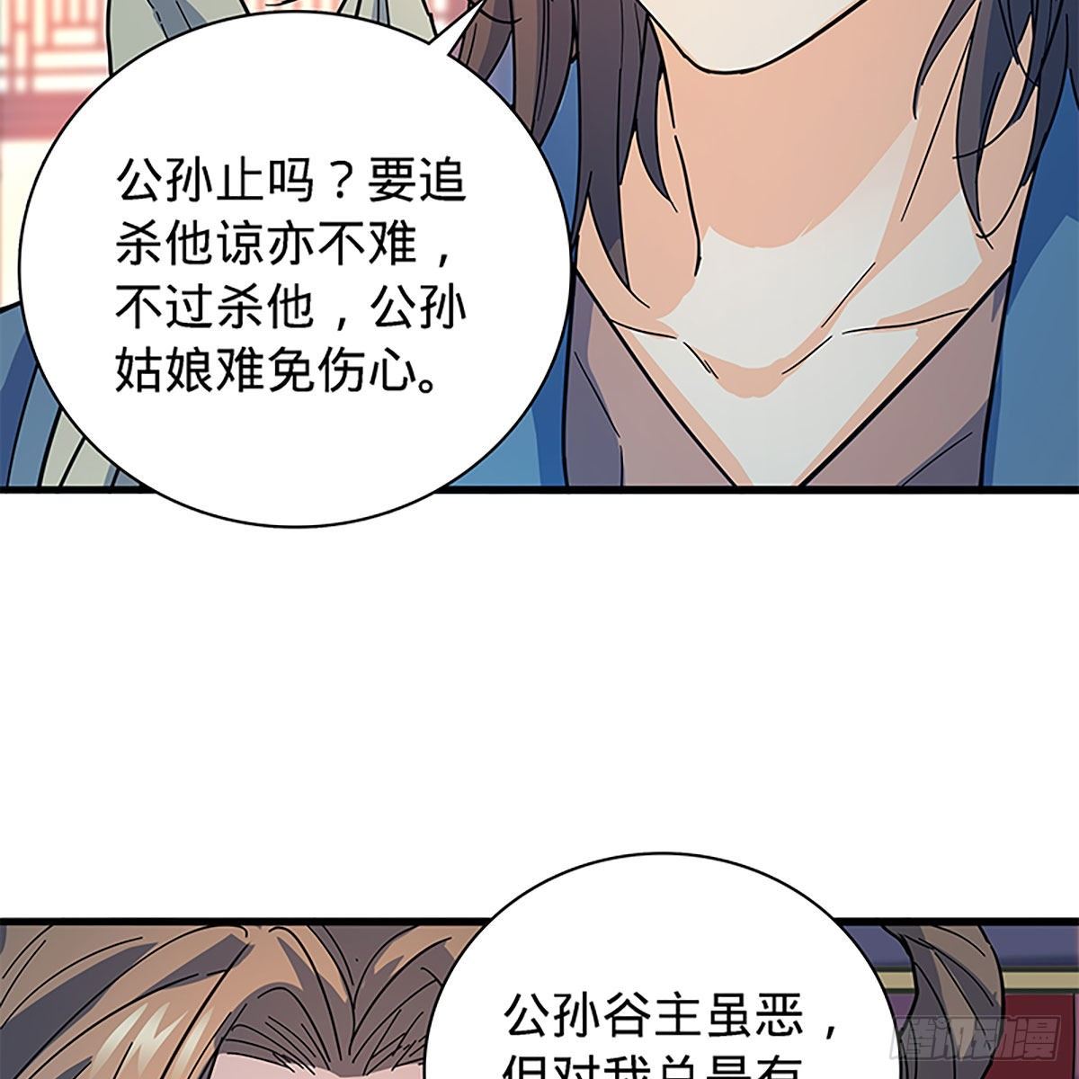 神雕侠侣韩漫全集-第二百零七话 挟药用命无删减无遮挡章节图片 