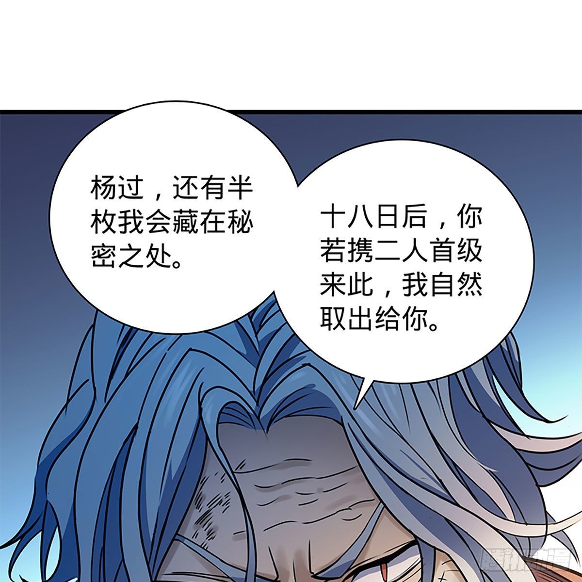 神雕侠侣韩漫全集-第二百零八话 一吻定情无删减无遮挡章节图片 