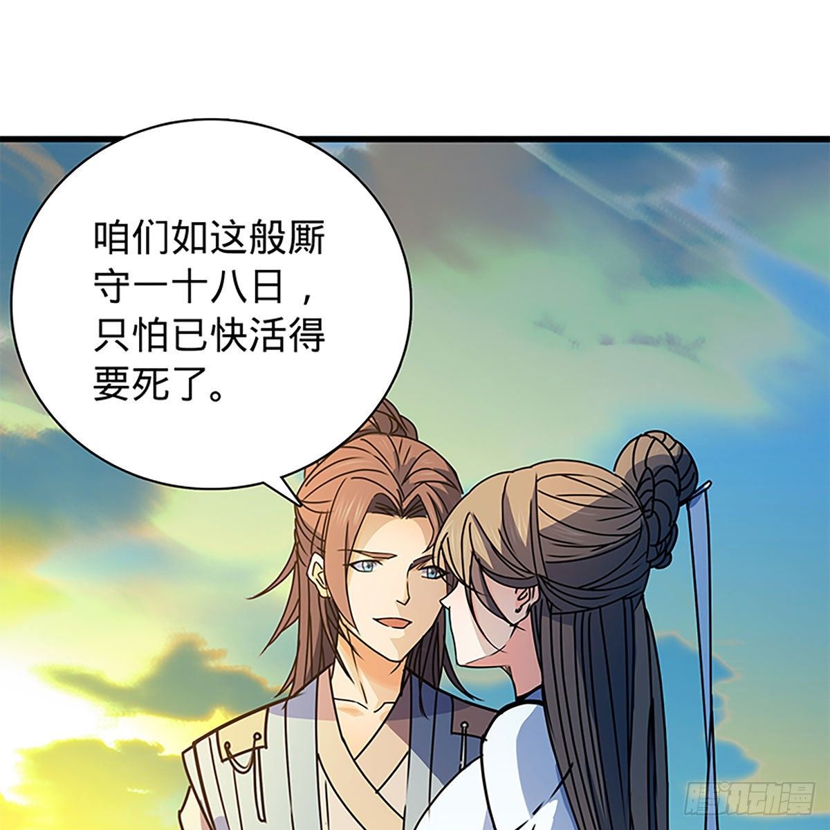 神雕侠侣韩漫全集-第二百零八话 一吻定情无删减无遮挡章节图片 