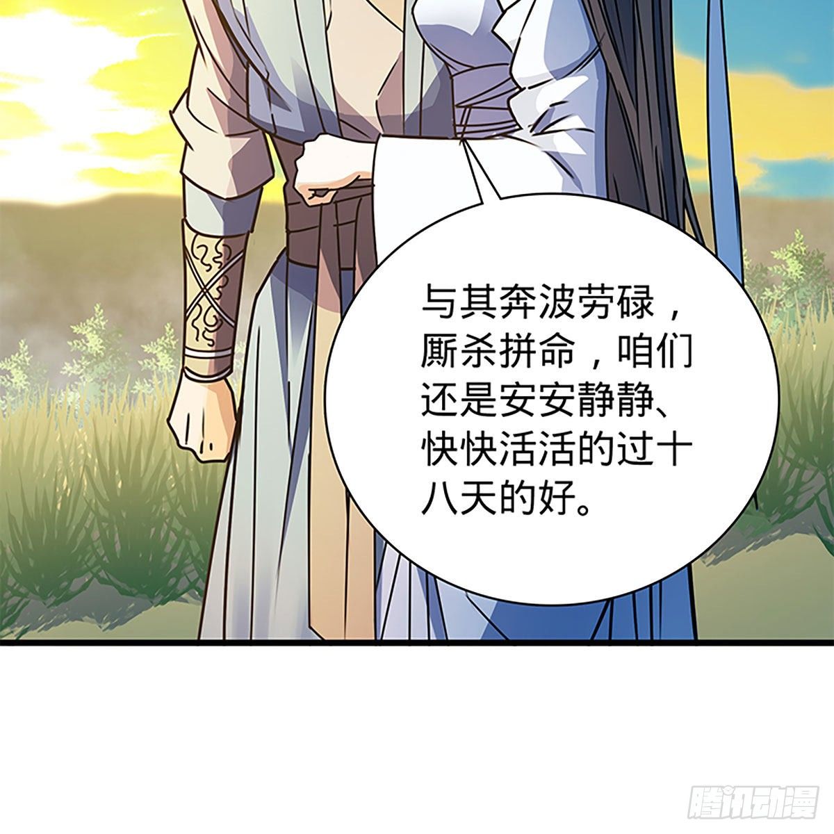 神雕侠侣韩漫全集-第二百零八话 一吻定情无删减无遮挡章节图片 