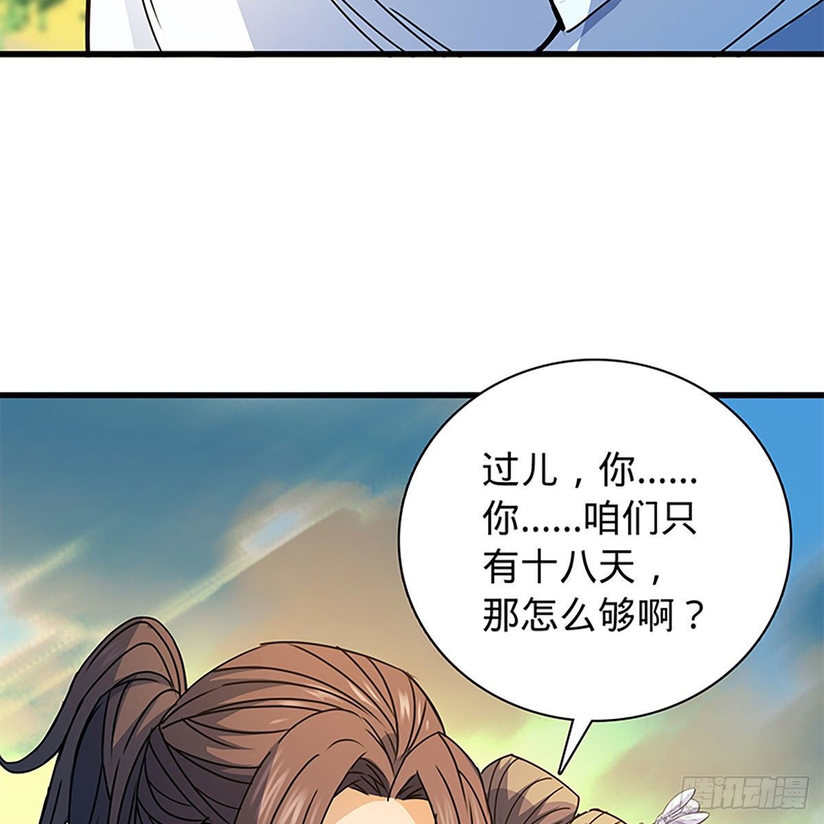 神雕侠侣韩漫全集-第二百零八话 一吻定情无删减无遮挡章节图片 