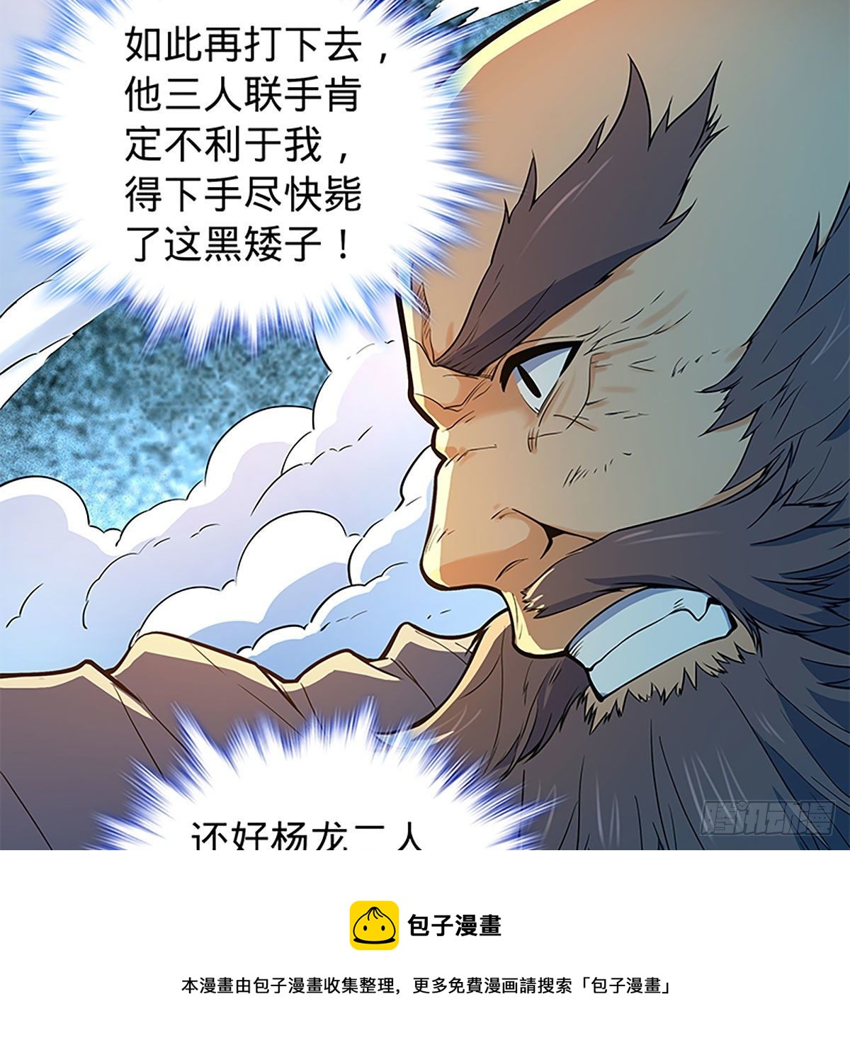 神雕侠侣韩漫全集-第二百零九话 襄阳鏖兵无删减无遮挡章节图片 