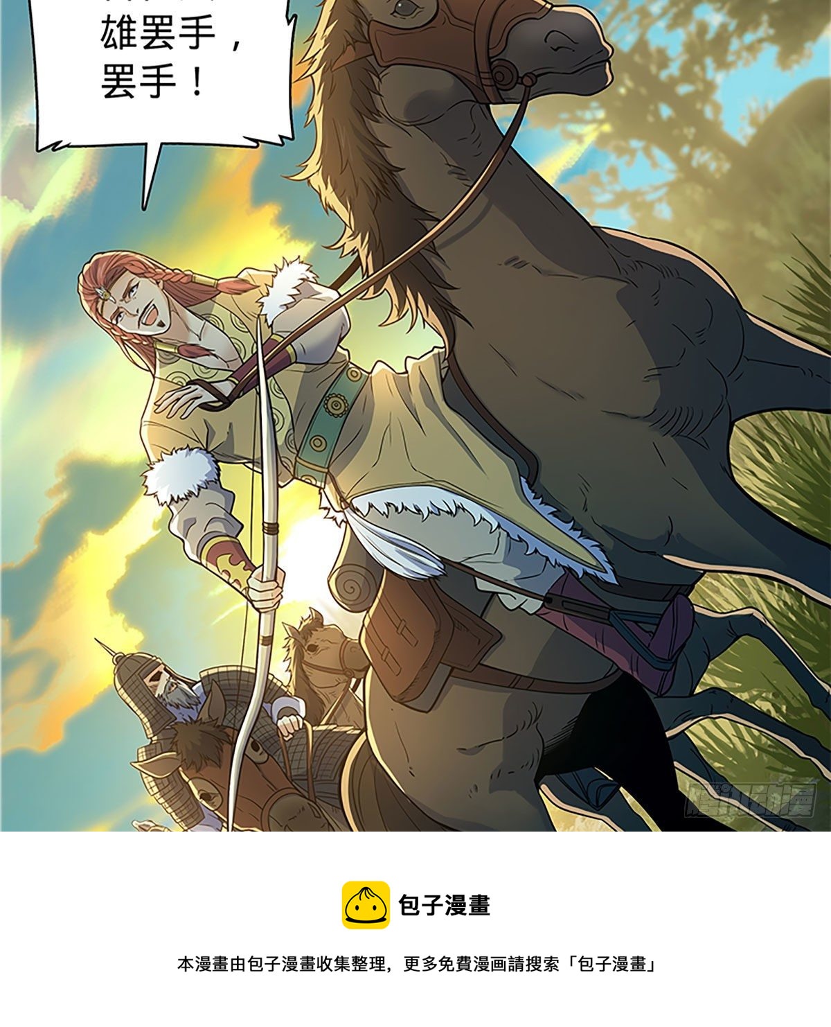 神雕侠侣韩漫全集-第二百零九话 襄阳鏖兵无删减无遮挡章节图片 