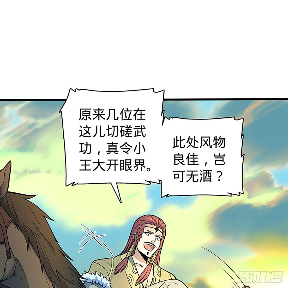 神雕侠侣韩漫全集-第二百零九话 襄阳鏖兵无删减无遮挡章节图片 