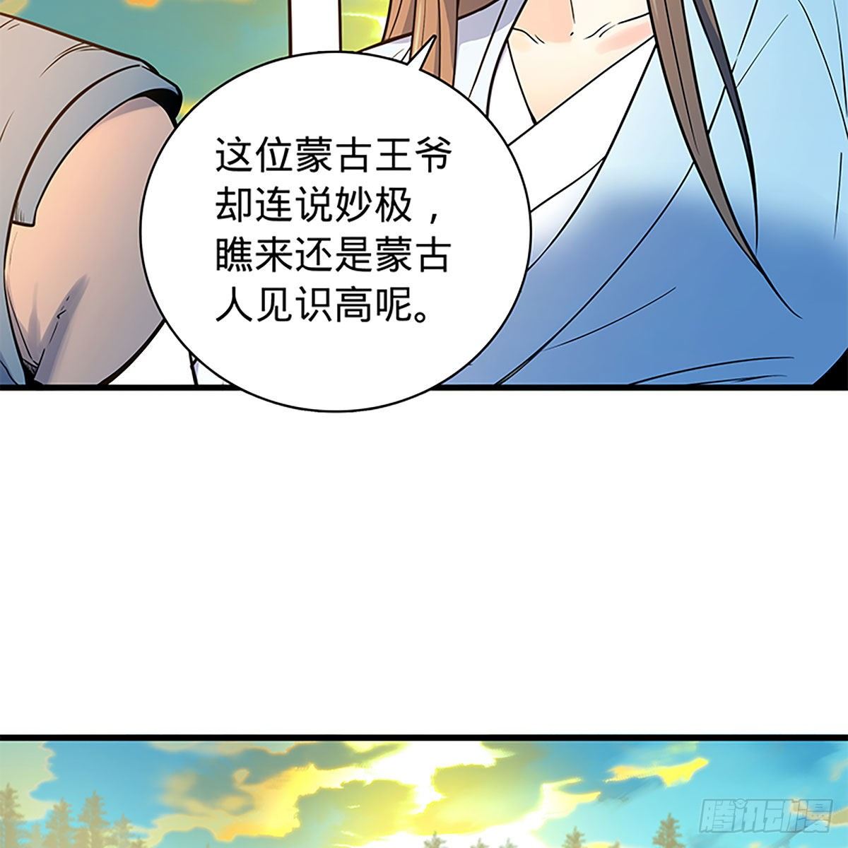神雕侠侣韩漫全集-第二百零九话 襄阳鏖兵无删减无遮挡章节图片 