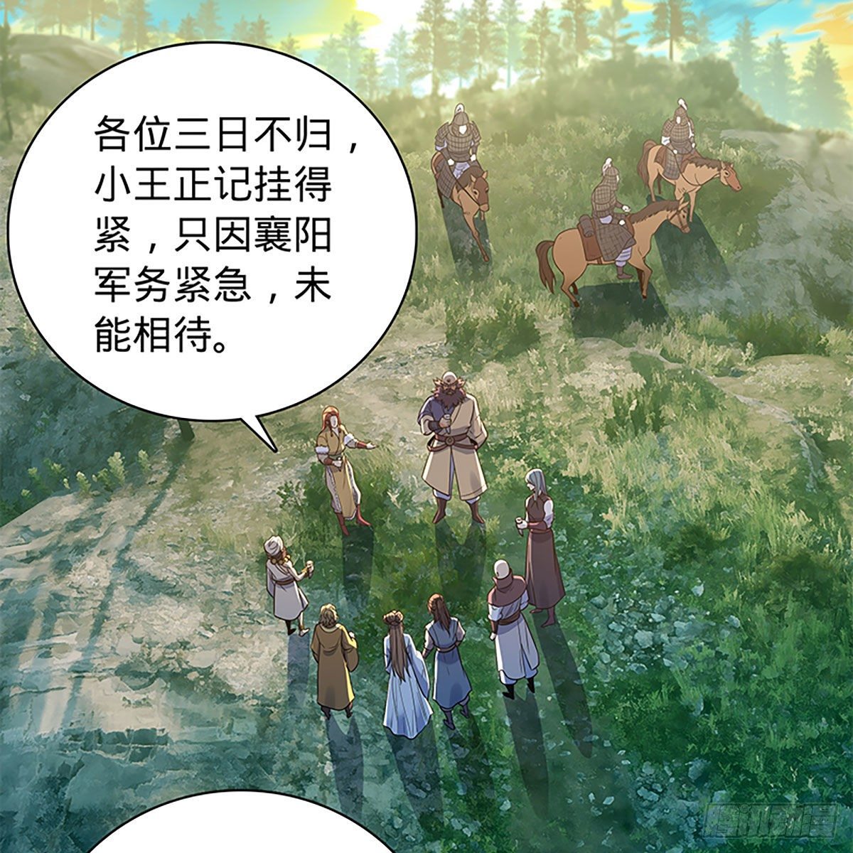 神雕侠侣韩漫全集-第二百零九话 襄阳鏖兵无删减无遮挡章节图片 