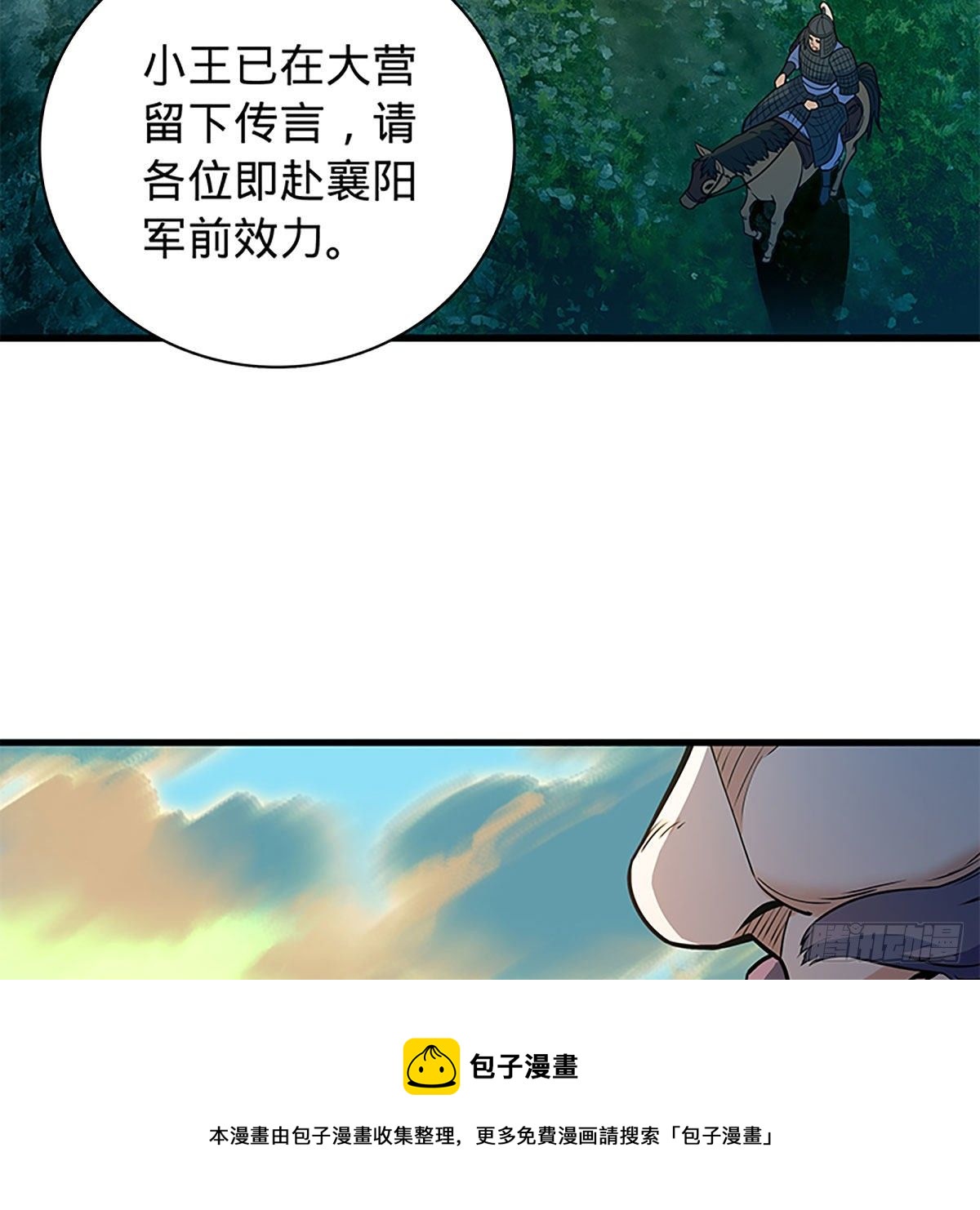 神雕侠侣韩漫全集-第二百零九话 襄阳鏖兵无删减无遮挡章节图片 