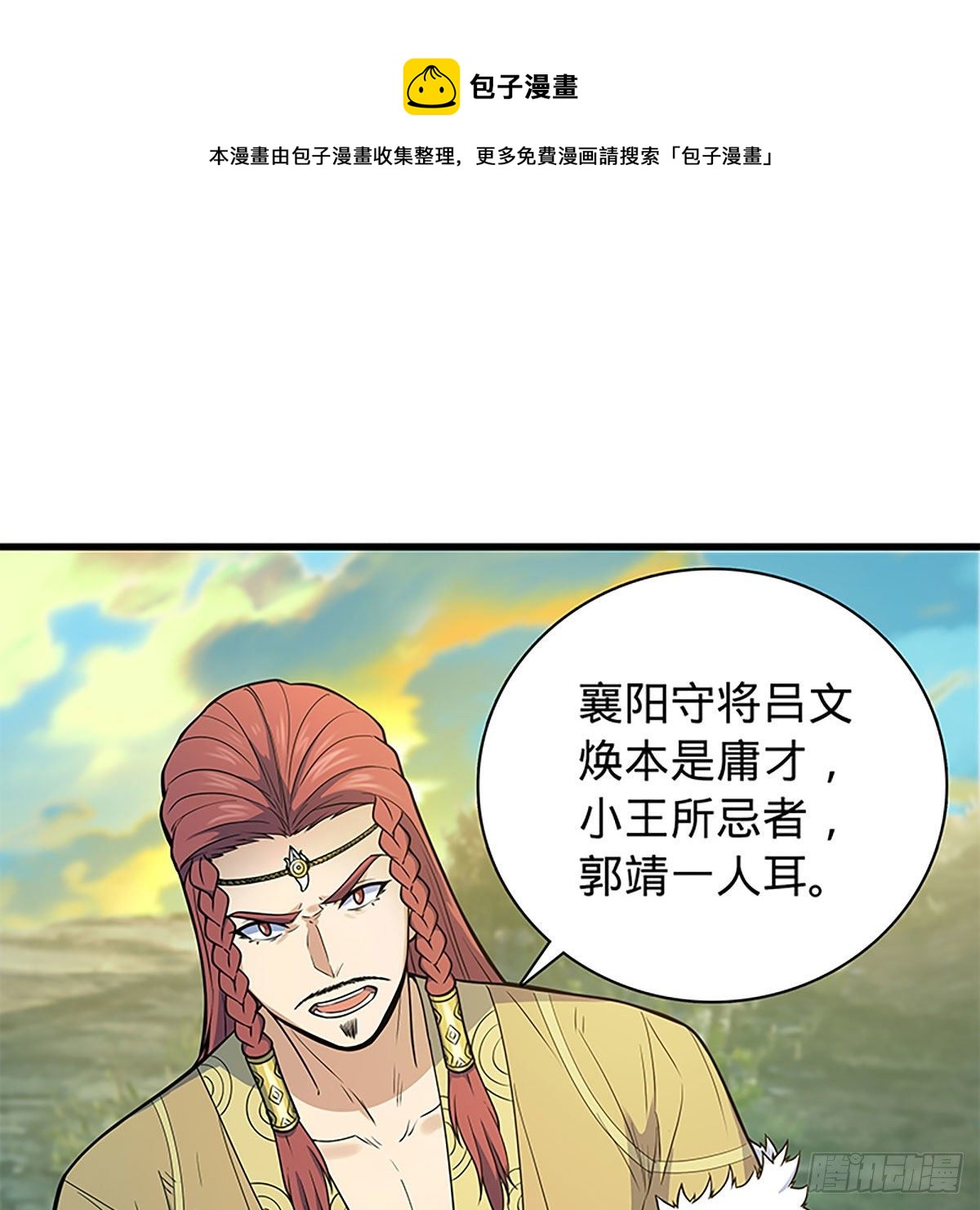神雕侠侣韩漫全集-第二百零九话 襄阳鏖兵无删减无遮挡章节图片 