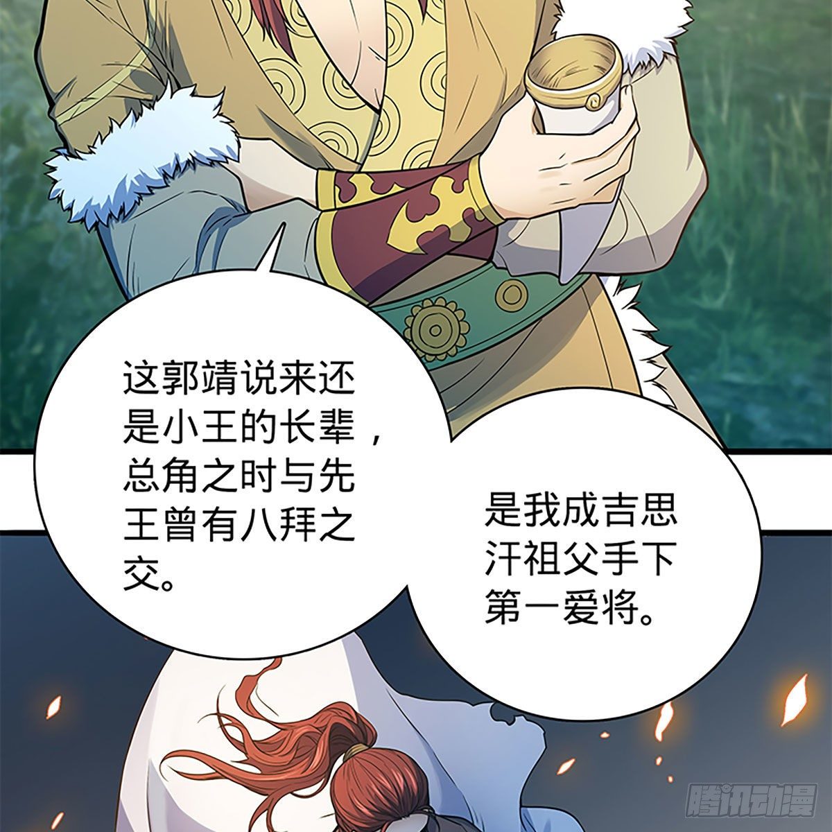 神雕侠侣韩漫全集-第二百零九话 襄阳鏖兵无删减无遮挡章节图片 