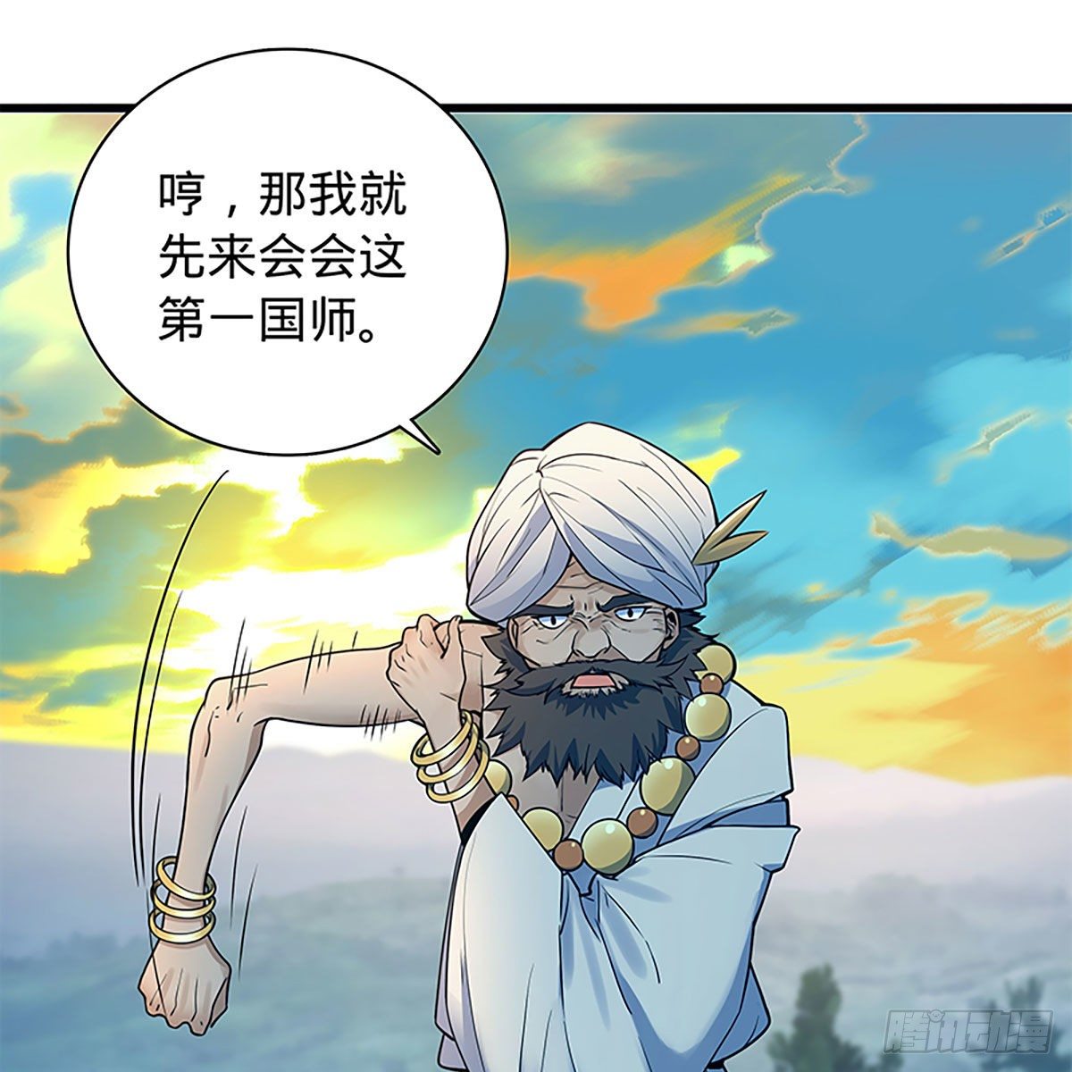 神雕侠侣韩漫全集-第二百零九话 襄阳鏖兵无删减无遮挡章节图片 