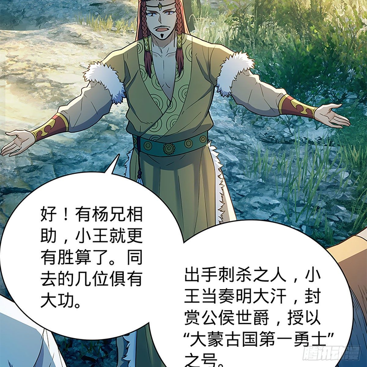 神雕侠侣韩漫全集-第二百零九话 襄阳鏖兵无删减无遮挡章节图片 