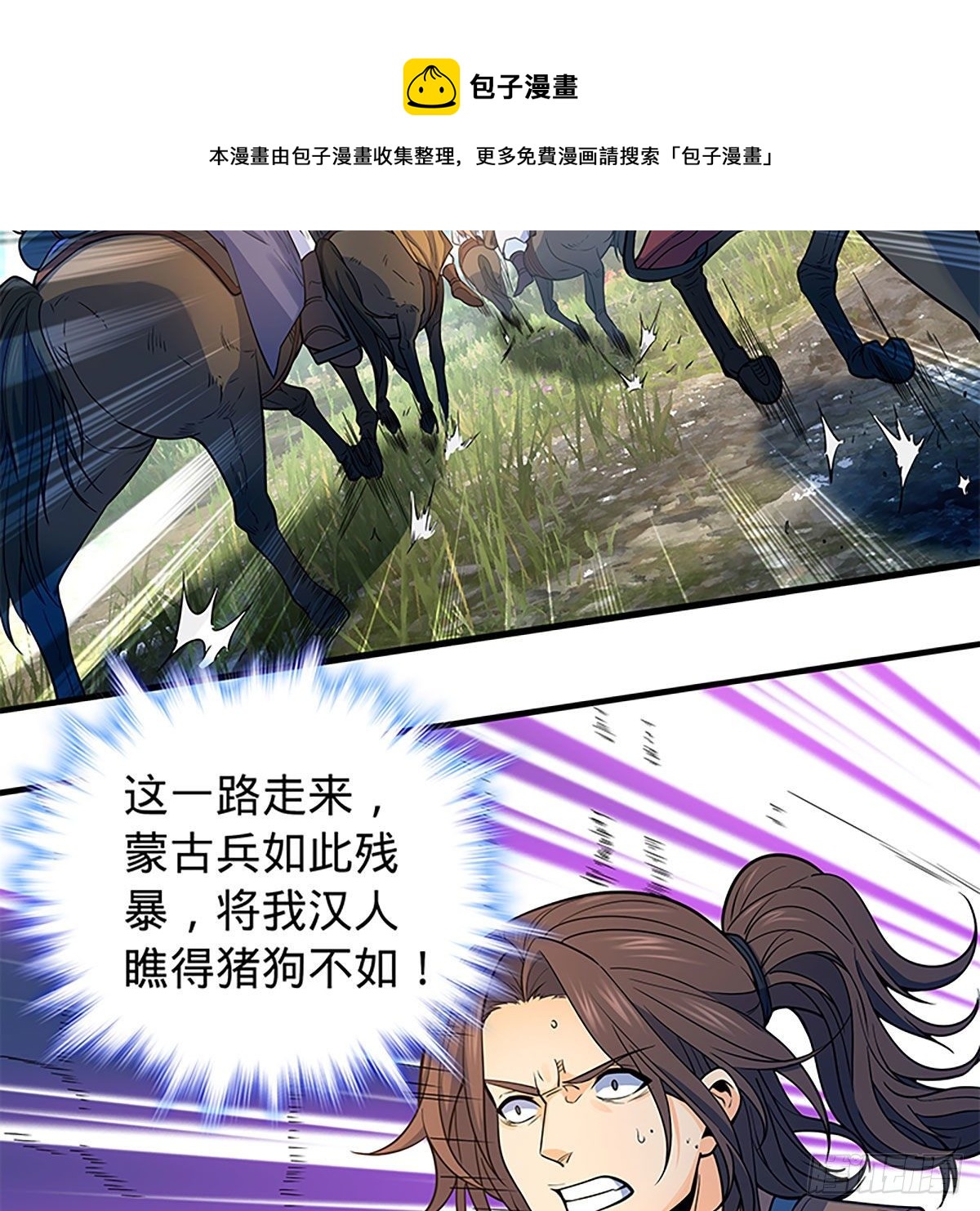 神雕侠侣韩漫全集-第二百零九话 襄阳鏖兵无删减无遮挡章节图片 