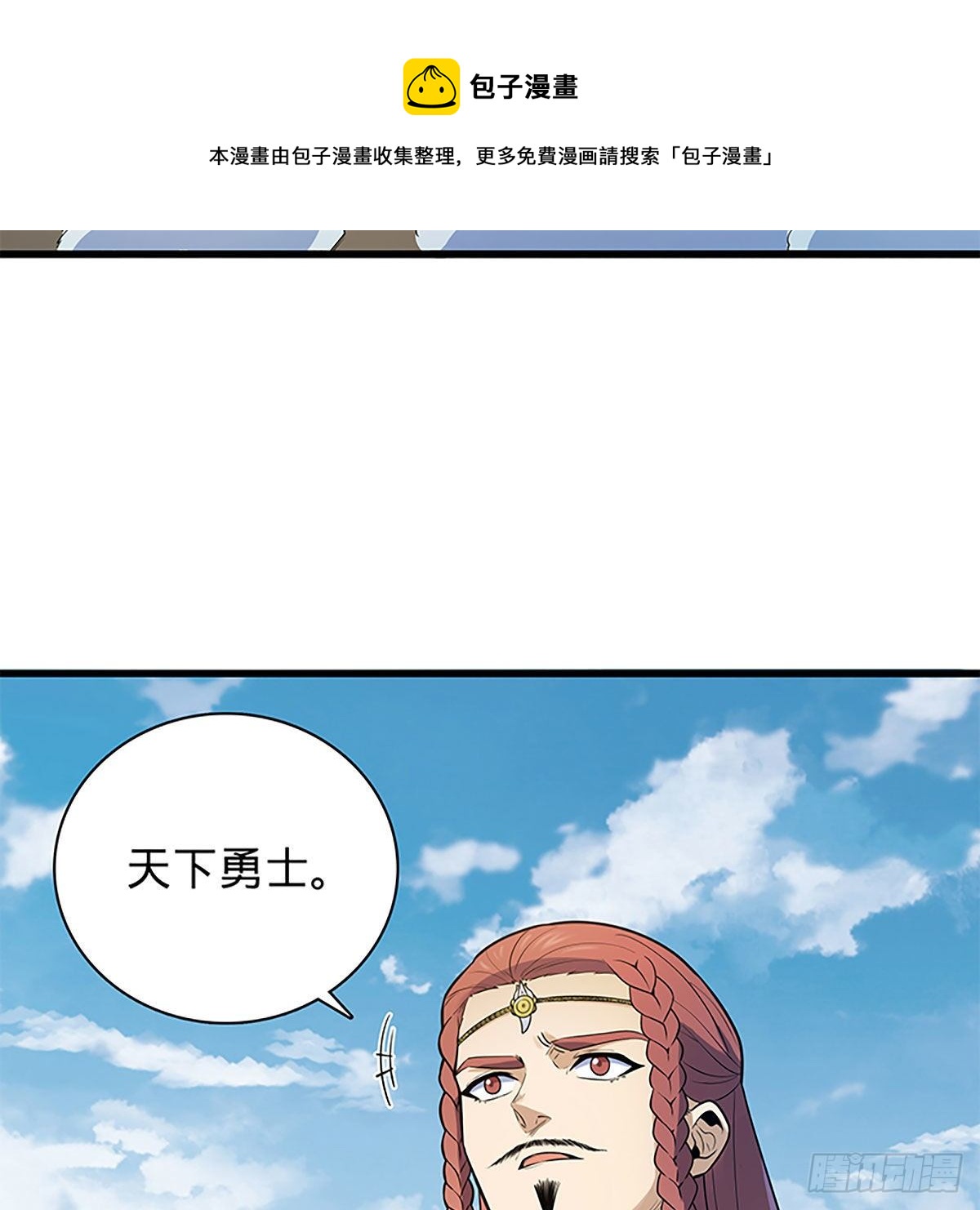 神雕侠侣韩漫全集-第二百零九话 襄阳鏖兵无删减无遮挡章节图片 