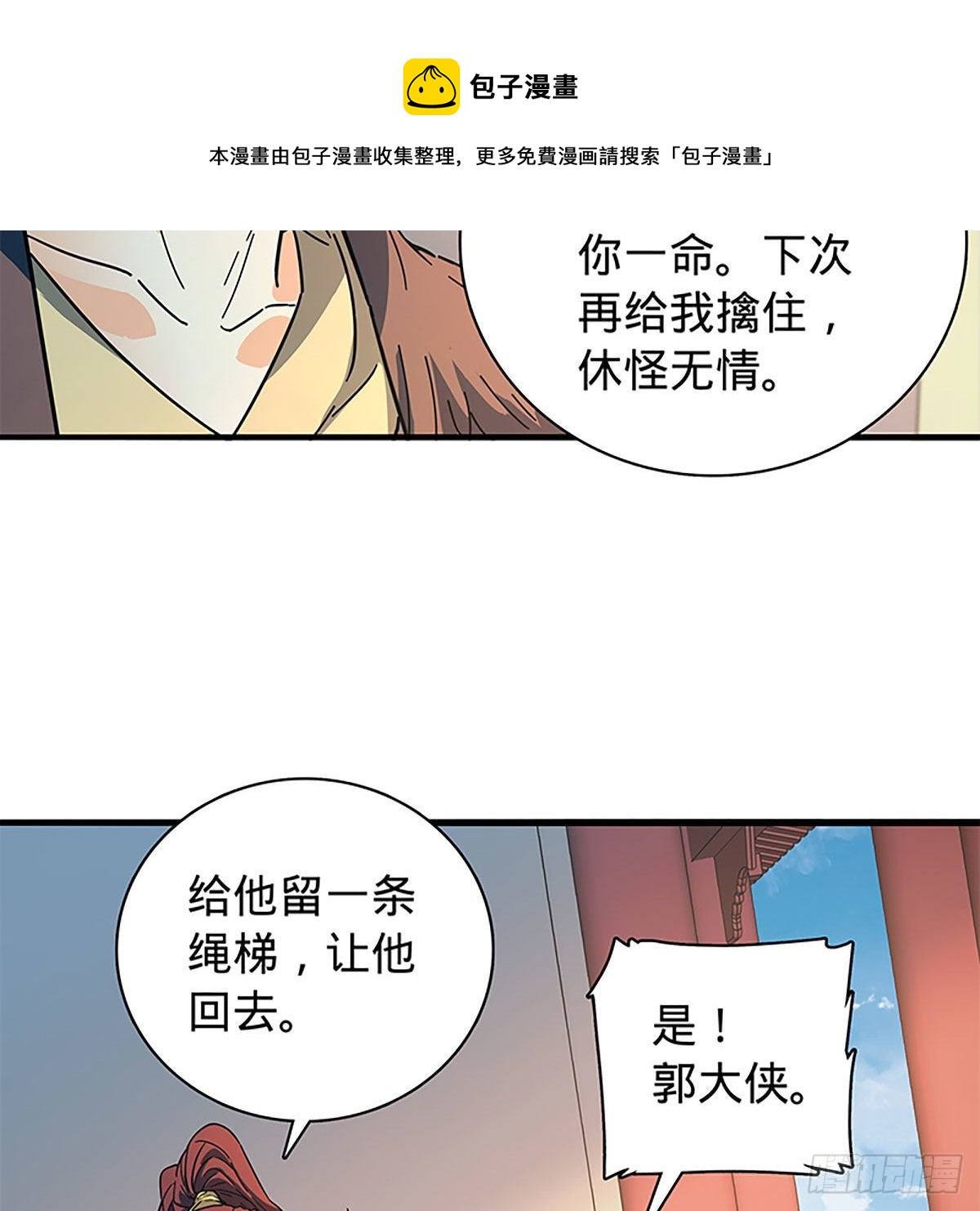 神雕侠侣韩漫全集-第二百一十话 侠之大者无删减无遮挡章节图片 