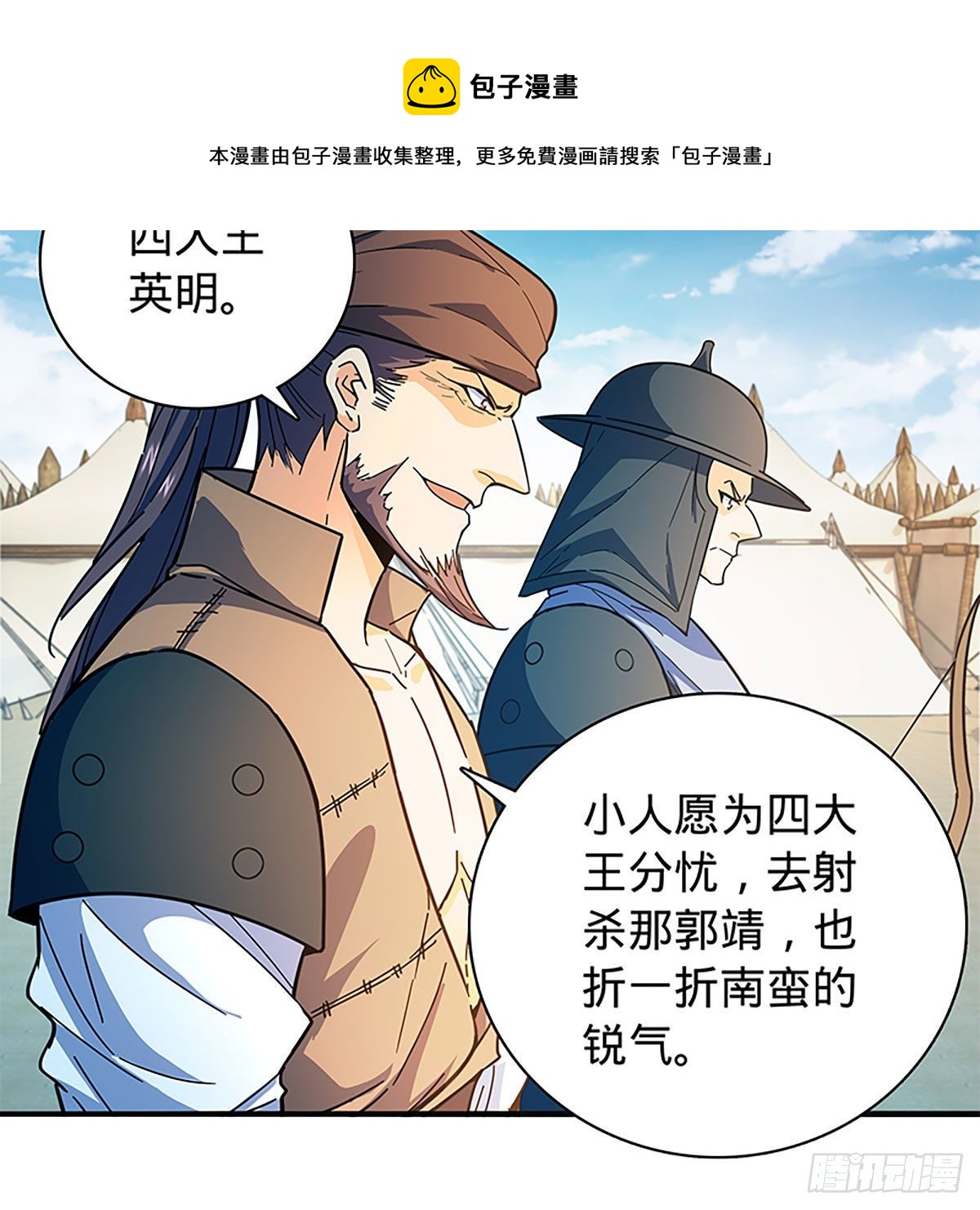 神雕侠侣韩漫全集-第二百一十话 侠之大者无删减无遮挡章节图片 