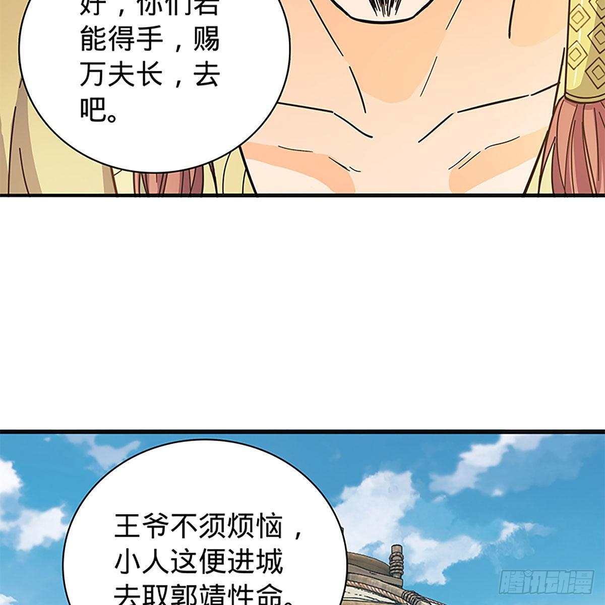 神雕侠侣韩漫全集-第二百一十话 侠之大者无删减无遮挡章节图片 