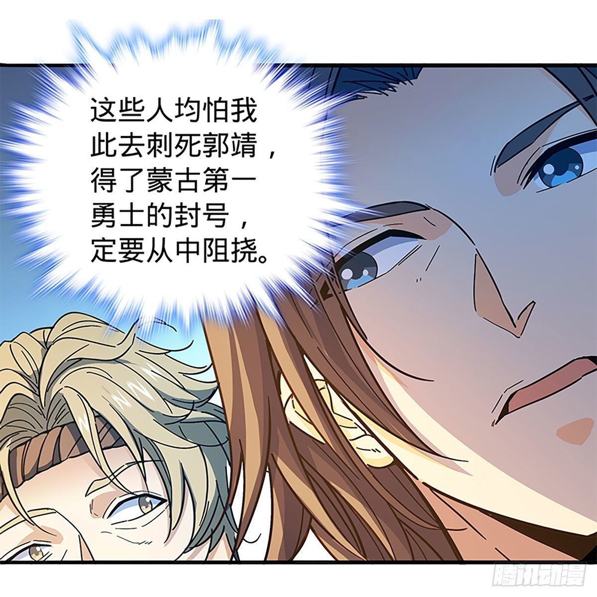 神雕侠侣韩漫全集-第二百一十话 侠之大者无删减无遮挡章节图片 