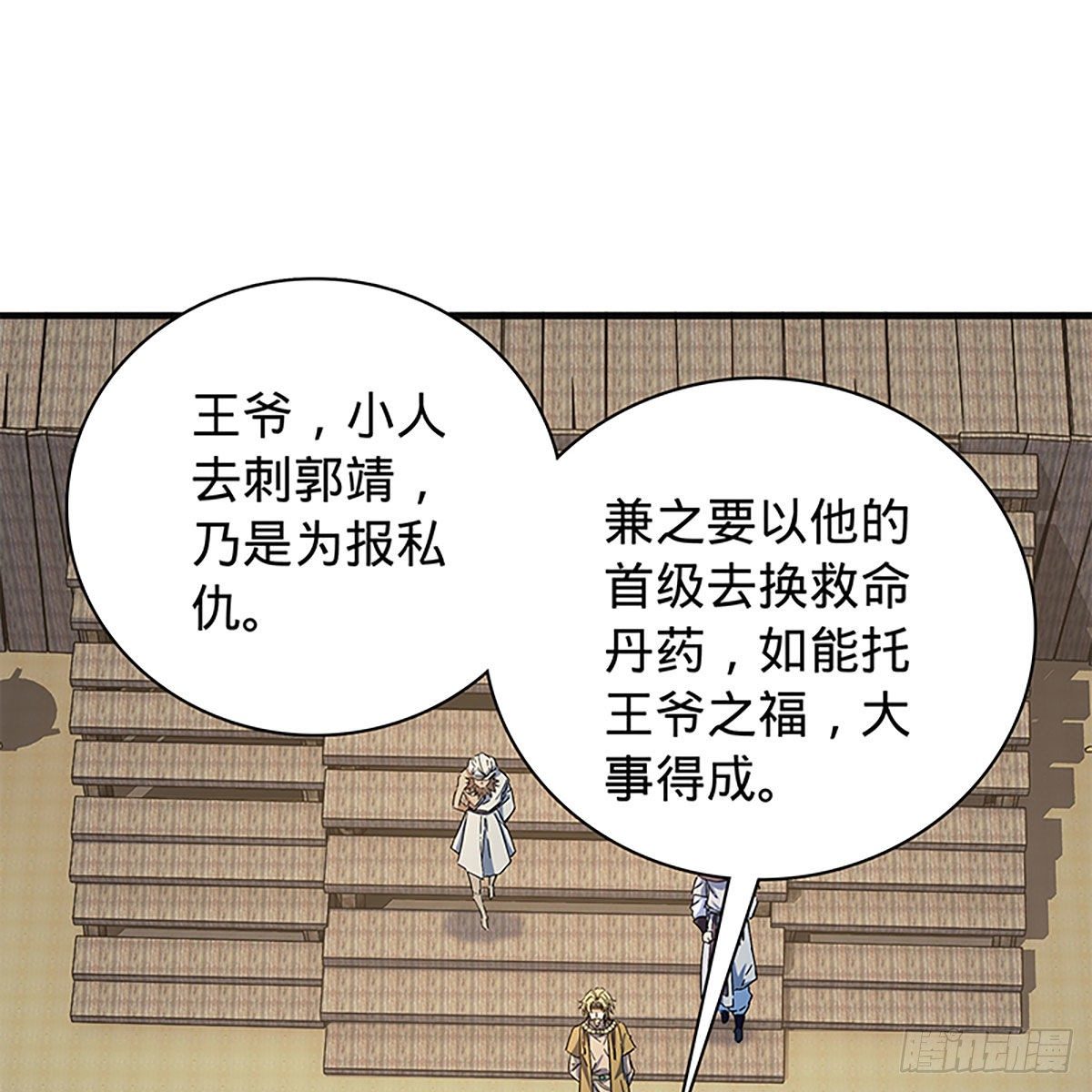 神雕侠侣韩漫全集-第二百一十话 侠之大者无删减无遮挡章节图片 