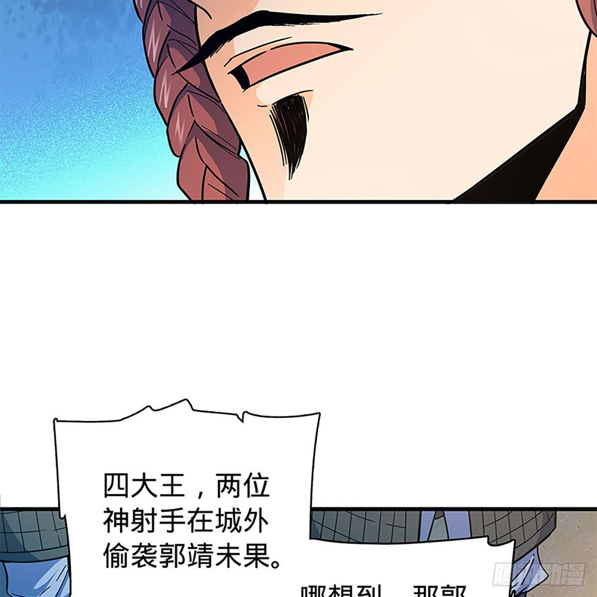 神雕侠侣韩漫全集-第二百一十话 侠之大者无删减无遮挡章节图片 