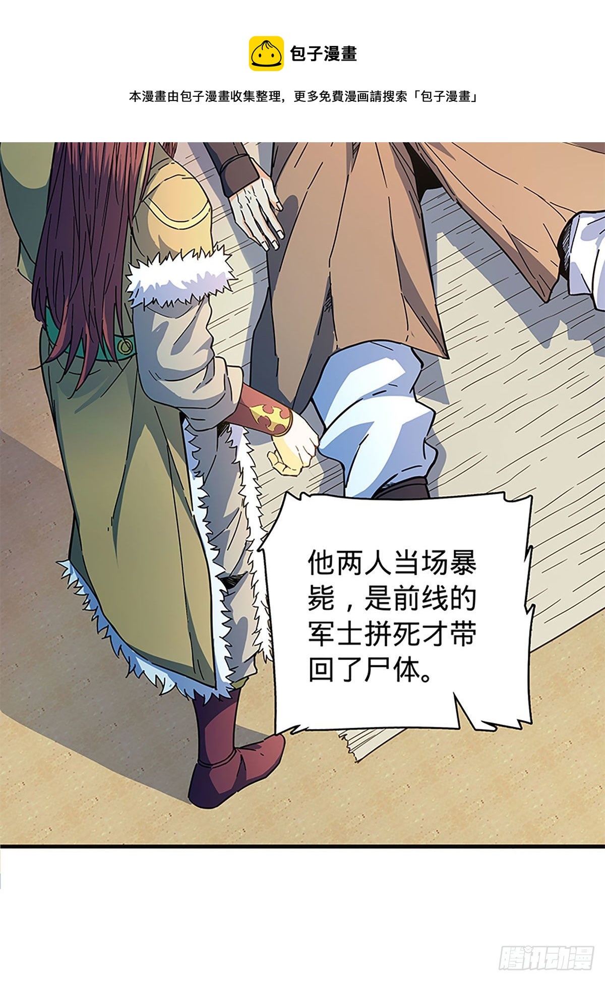 神雕侠侣韩漫全集-第二百一十话 侠之大者无删减无遮挡章节图片 