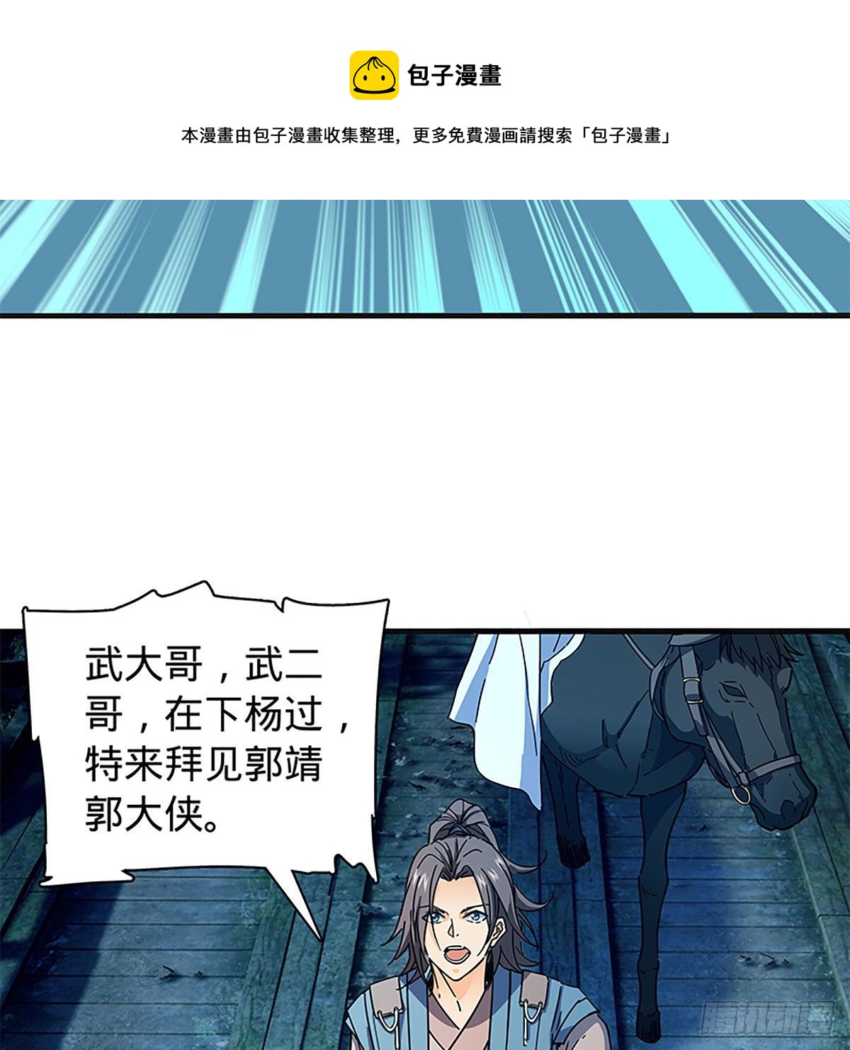 神雕侠侣韩漫全集-第二百一十话 侠之大者无删减无遮挡章节图片 