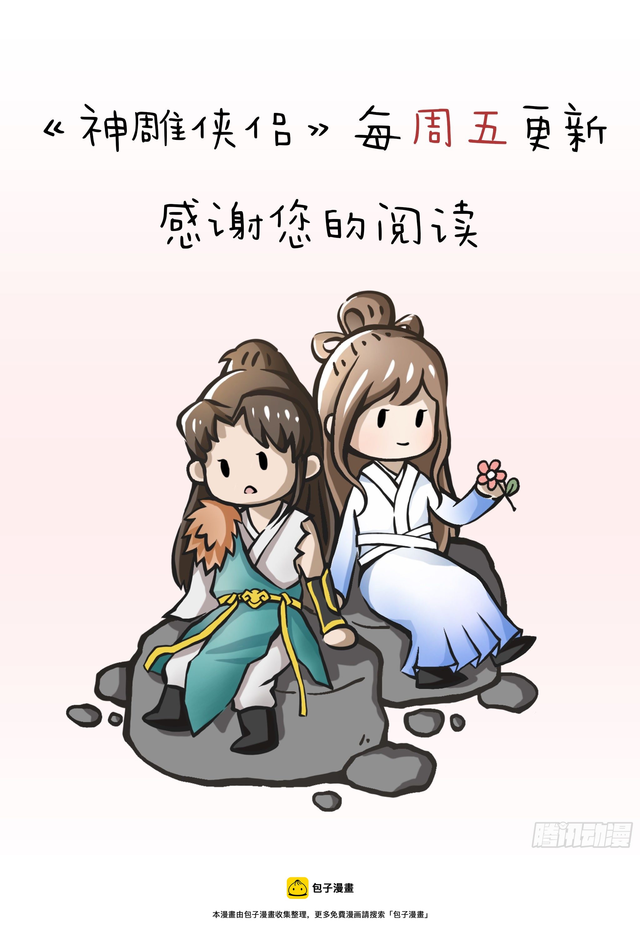 神雕侠侣韩漫全集-第二百一十话 侠之大者无删减无遮挡章节图片 