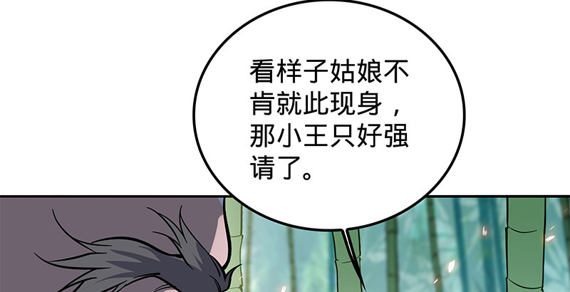 神雕侠侣韩漫全集-第二十话 王子霍都无删减无遮挡章节图片 
