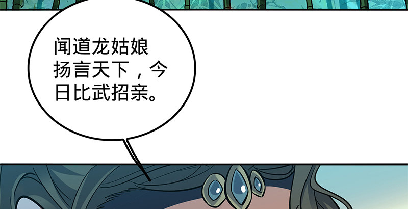 神雕侠侣韩漫全集-第二十话 王子霍都无删减无遮挡章节图片 