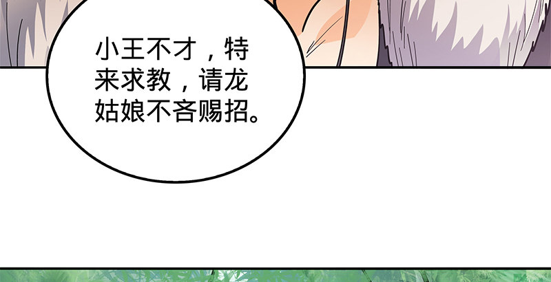 神雕侠侣韩漫全集-第二十话 王子霍都无删减无遮挡章节图片 
